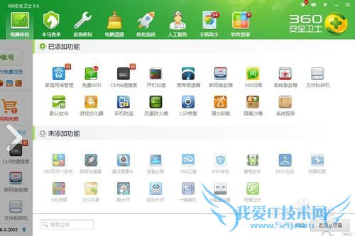 使用wifi与电脑互传文件及手机控制电脑的方法