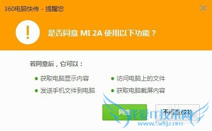 使用wifi与电脑互传文件及手机控制电脑的方法