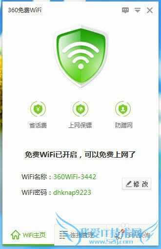 使用wifi与电脑互传文件及手机控制电脑的方法