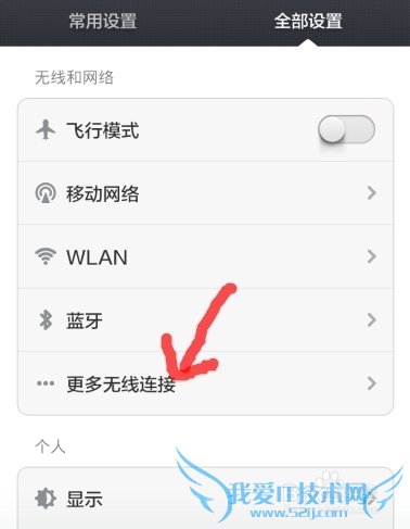 手机如何发WiFi给同伴