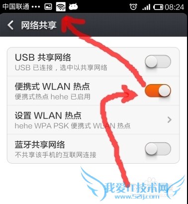 手机如何发WiFi给同伴