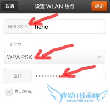 手机如何发WiFi给同伴