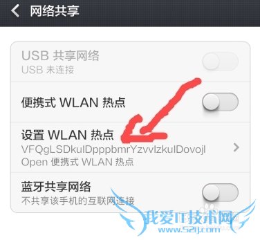 手机如何发WiFi给同伴