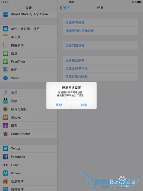 Ipad或者Ipad mini无法连接WiFi怎么办?