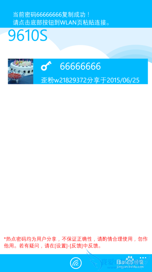 WiFi伴侣Windows phone版使用教程