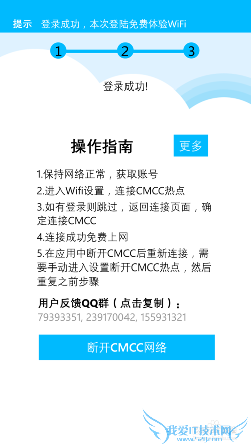 WiFi伴侣Windows phone版使用教程