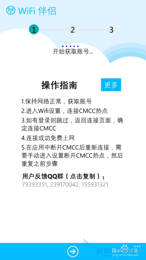 WiFi伴侣Windows phone版使用教程