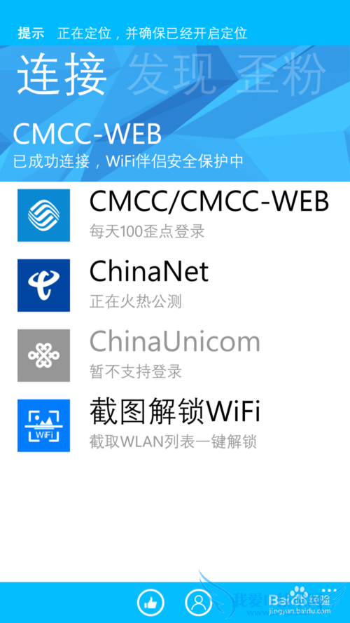 WiFi伴侣Windows phone版使用教程