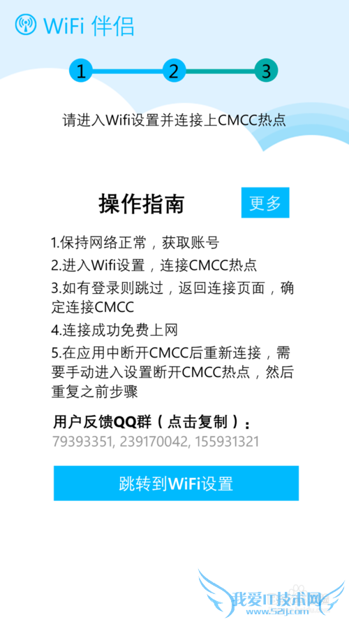 WiFi伴侣Windows phone版使用教程