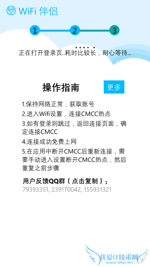 WiFi伴侣Windows phone版使用教程