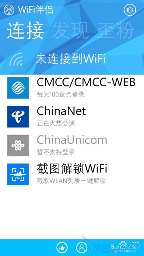 WiFi伴侣Windows phone版使用教程