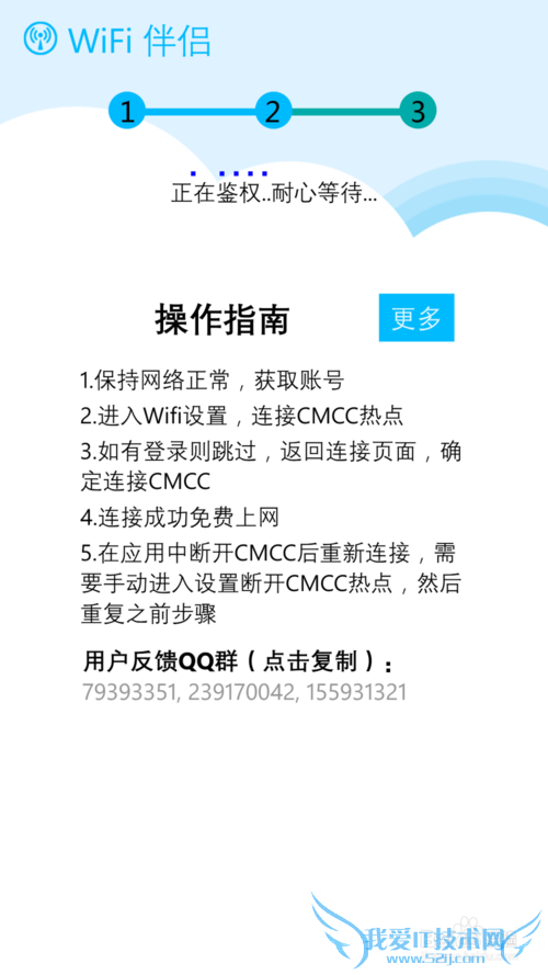 WiFi伴侣Windows phone版使用教程