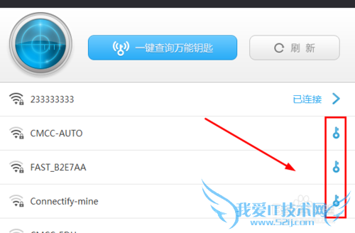 WiFi万能钥匙pc(电脑)版怎么使用与下载方法