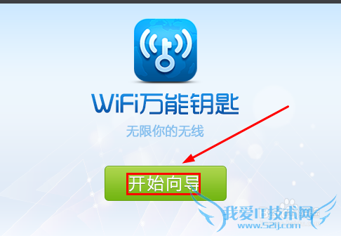 WiFi万能钥匙pc(电脑)版怎么使用与下载方法