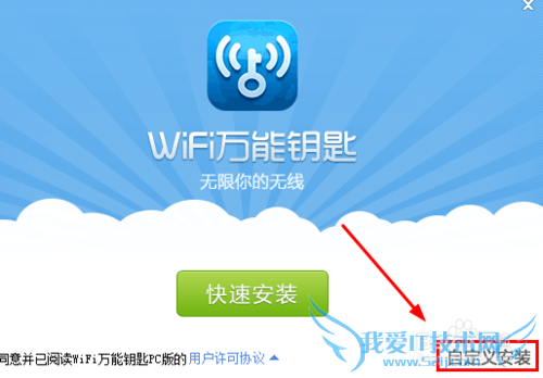 WiFi万能钥匙pc(电脑)版怎么使用与下载方法