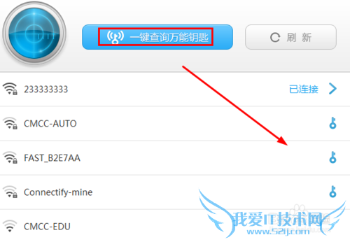 WiFi万能钥匙pc(电脑)版怎么使用与下载方法
