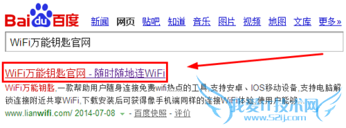 WiFi万能钥匙pc(电脑)版怎么使用与下载方法