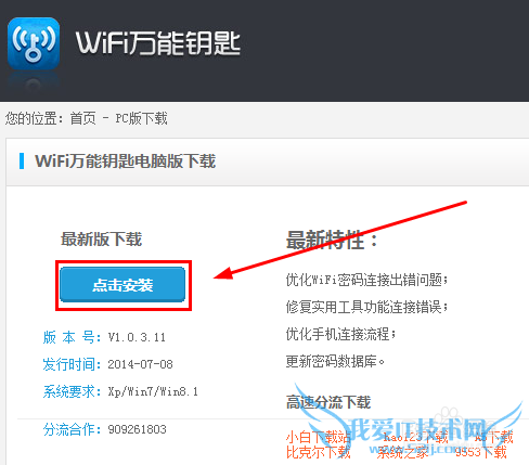 WiFi万能钥匙pc(电脑)版怎么使用与下载方法