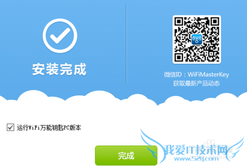 WiFi万能钥匙pc(电脑)版怎么使用与下载方法