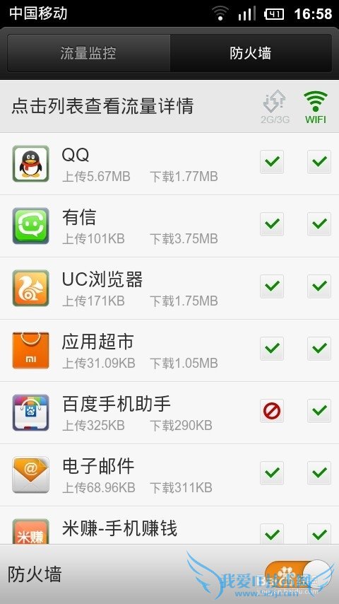 在小米手机miui系统中让下载软件在只wifi下下载