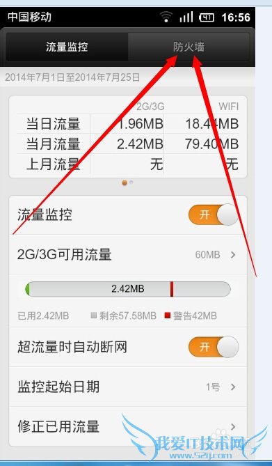 在小米手机miui系统中让下载软件在只wifi下下载