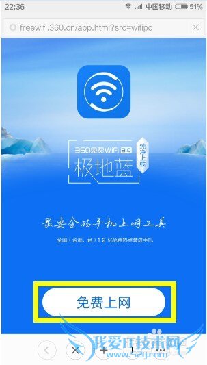 360免费WiFi手机版怎么用