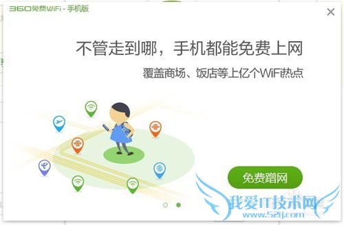 360免费WiFi手机版怎么用