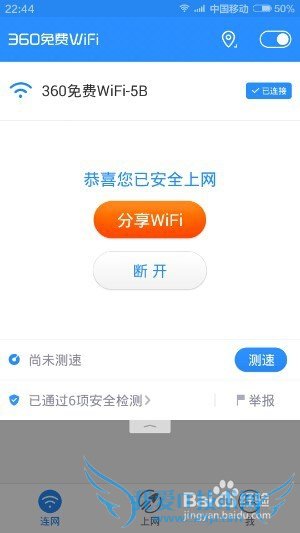 360免费WiFi手机版怎么用