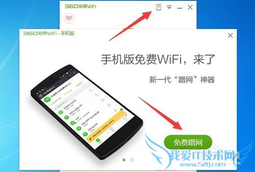 360免费WiFi手机版怎么用