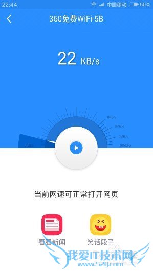 360免费WiFi手机版怎么用
