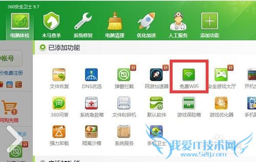 360免费WiFi手机版怎么用