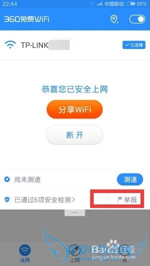 360免费WiFi手机版怎么用