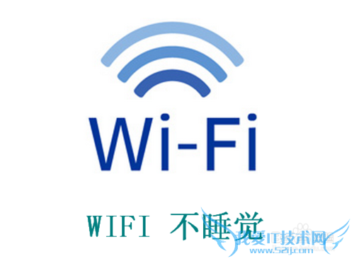 手机连wifi老是掉线怎么办
