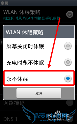 手机连wifi老是掉线怎么办