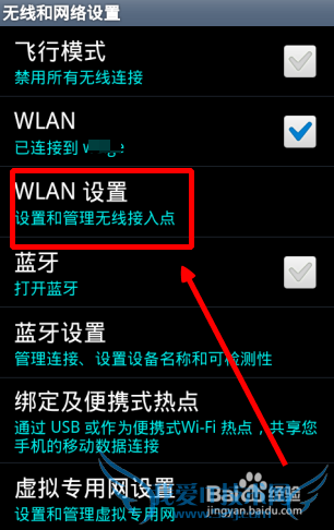 手机连wifi老是掉线怎么办