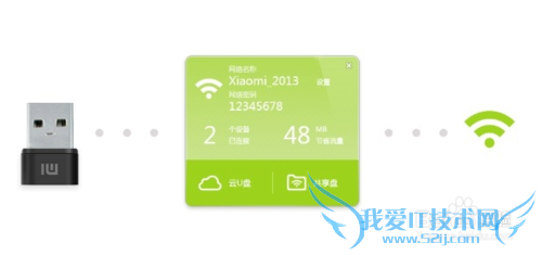 小米随身wifi共享上网设置