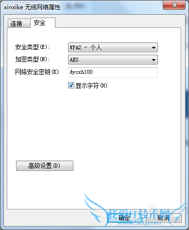 如何查看自己的wifi密码