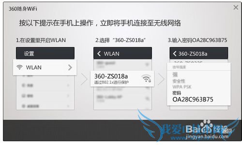 360随身Wifi的安装使用说明连接方法