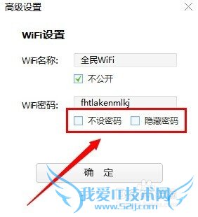 使用WiFi安全上网的方法