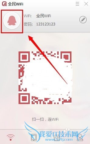 使用WiFi安全上网的方法