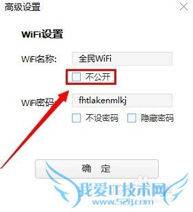 使用WiFi安全上网的方法