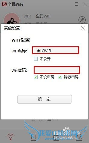 使用WiFi安全上网的方法