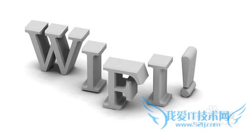 使用WiFi安全上网的方法