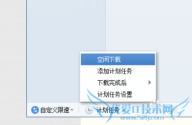 办公室秘籍如何为讯雷下载设置限速?办公室秘籍
