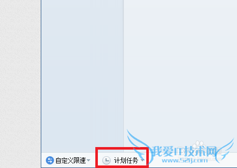 办公室秘籍如何为讯雷下载设置限速?办公室秘籍