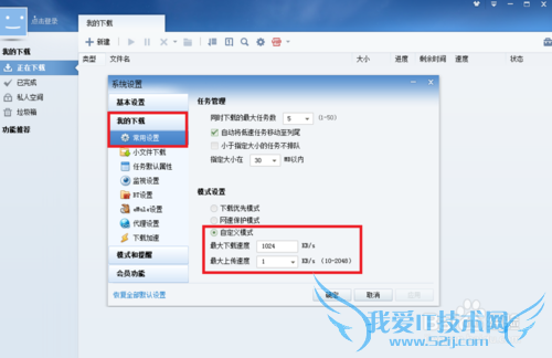 办公室秘籍如何为讯雷下载设置限速?办公室秘籍