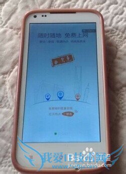 怎样在手机上安装和卸载360免费Wifi