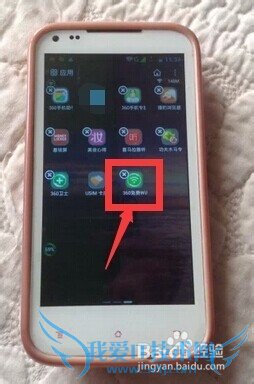 怎样在手机上安装和卸载360免费Wifi