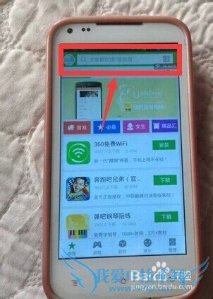 怎样在手机上安装和卸载360免费Wifi