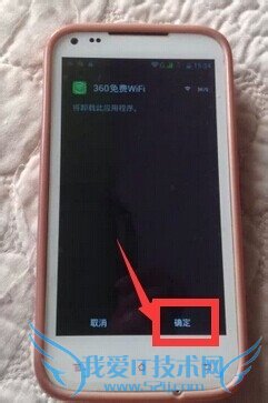 怎样在手机上安装和卸载360免费Wifi